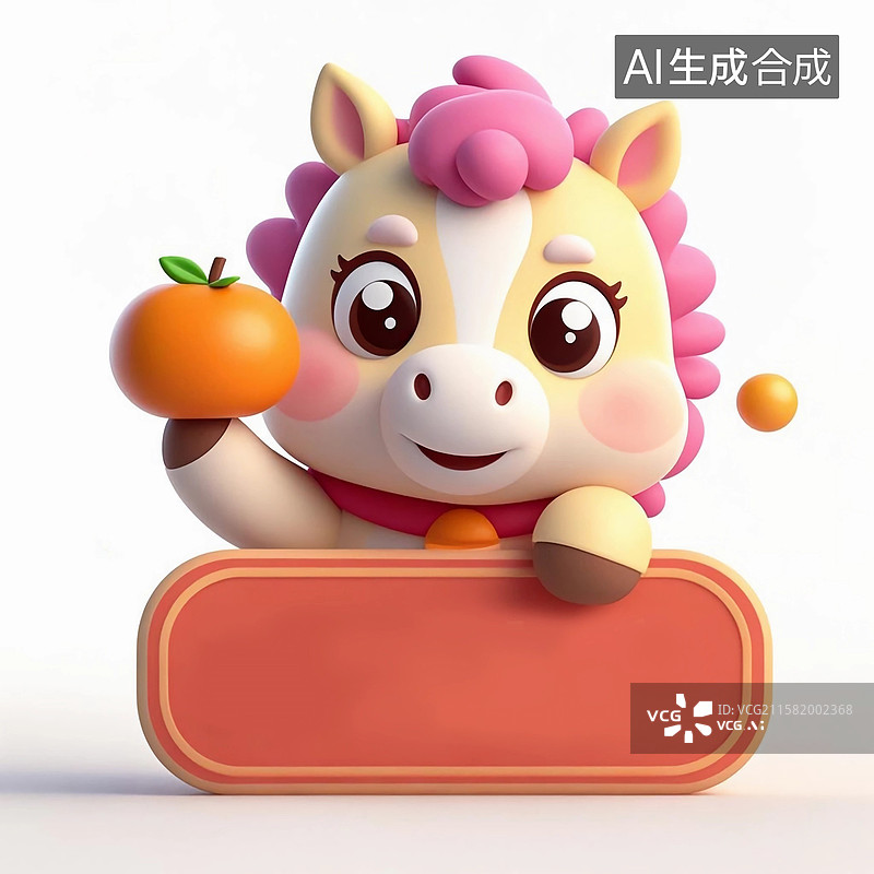 【AI数字艺术】3D卡通马年IP手持橙子寓意心想事成图片素材