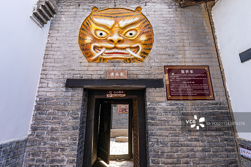 中国山西临汾洪洞旅游景区省重点文物保护单位明代苏三监狱虎头牢狴犴牢，户外白昼无人图像摄影图片素材