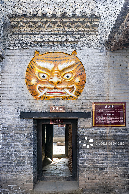 中国山西临汾洪洞旅游景区省重点文物保护单位明代苏三监狱虎头牢狴犴牢，户外白昼无人图像摄影图片素材