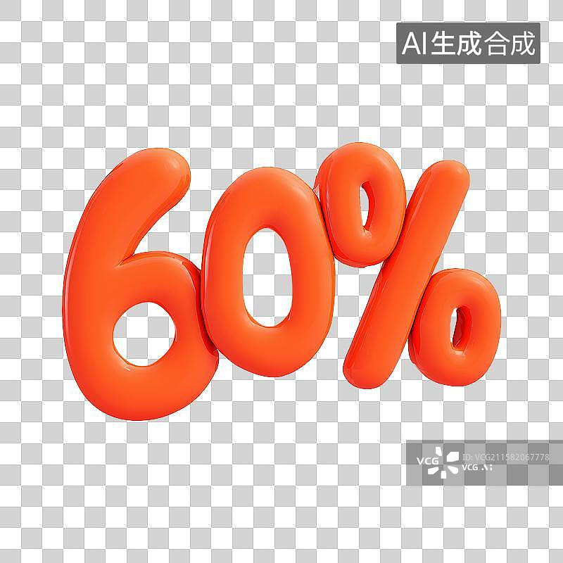 【AI数字艺术】3D风格电子商务促销标签之60%元素图片素材