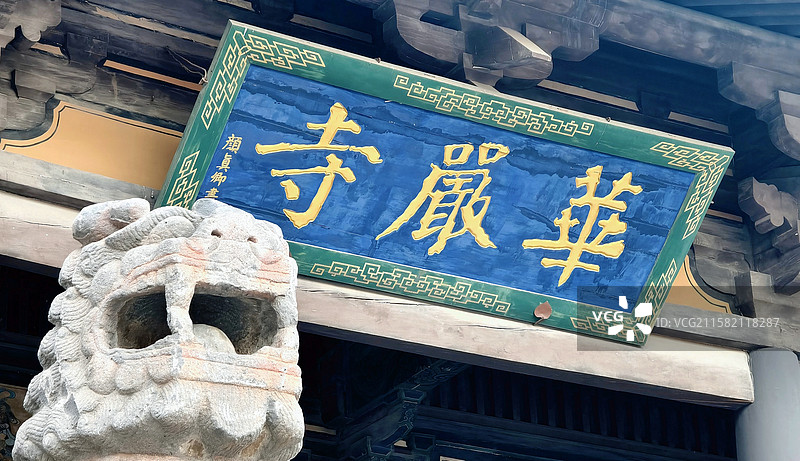 山西大同华严寺图片素材