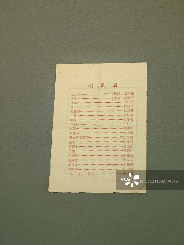 广西民族博物馆《刘三姐》表演节目单图片素材