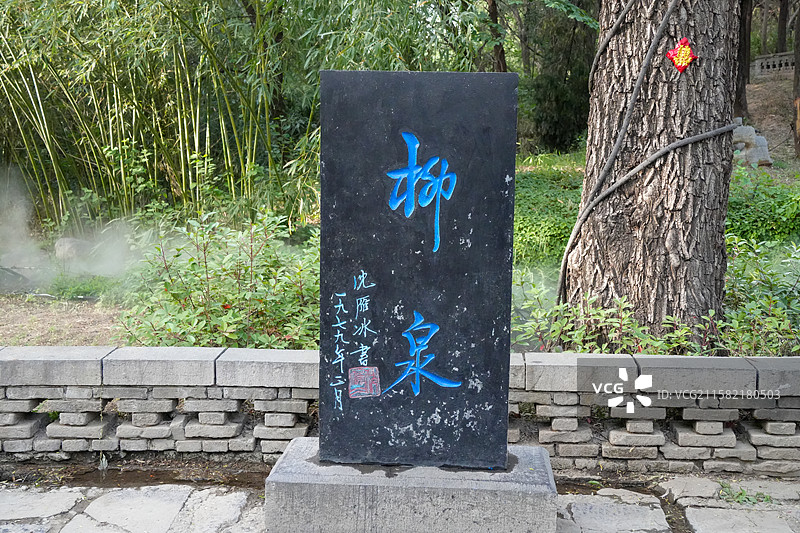 淄博淄川区聊斋园里的柳泉图片素材