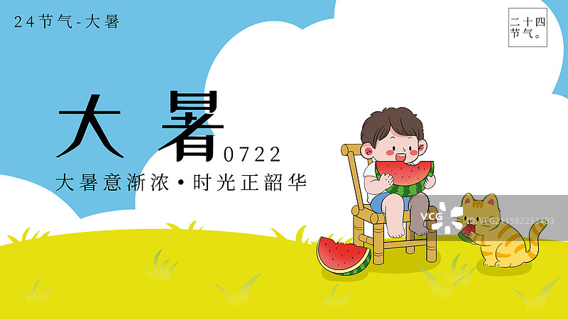 扁平风卡通夏天大暑插画图片素材