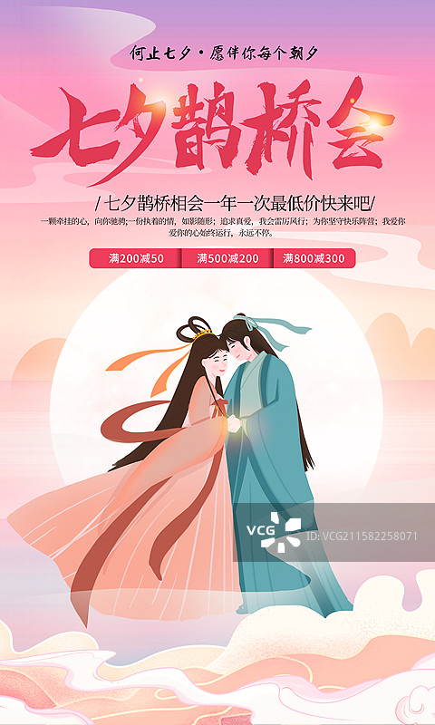 七夕牛郎织女彩色祥云上相会拥抱 古代神话浪漫色彩相会场景 国风插画海报模版 竖版图片素材