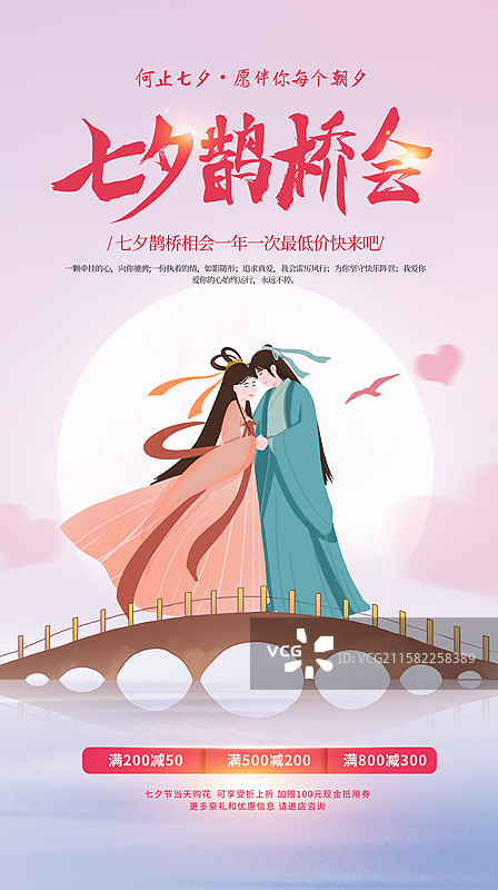 七夕牛郎织女桥上相会拥抱 古代神话浪漫色彩相会场景 国风插画海报模版 竖版图片素材