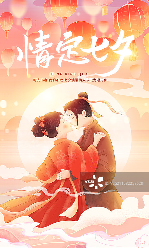 中国风七夕情人节插画海报模版 情侣约会 牛郎织女祥云上相会 古典风格的男女在灯笼下拥抱 竖版图片素材