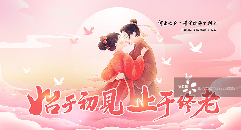 中国风七夕情人节插画海报模版 情侣约会 牛郎织女祥云上相会 古典风格的男女在粉色祥云中亲吻拥抱 横版图片素材