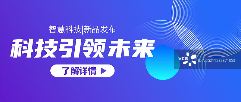 创意科技线条展板企业会议展板，科技风格微信公众号，科技风格峰会海报图片素材