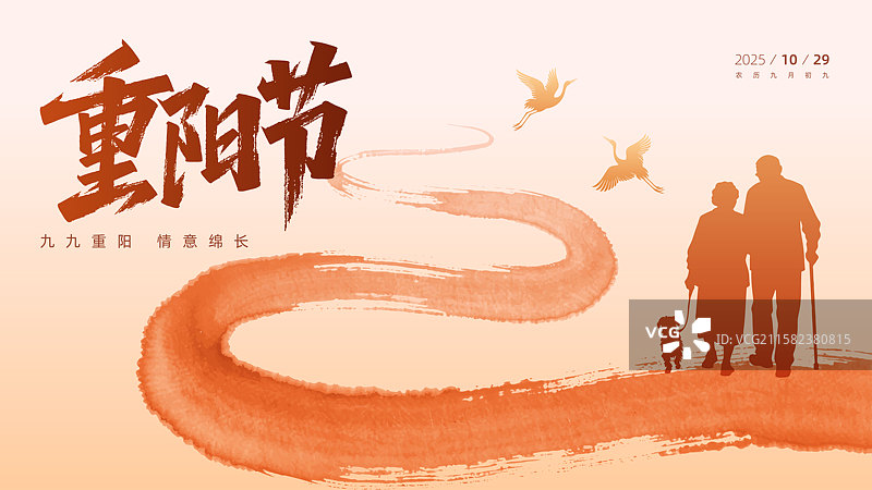 重阳节展板图片素材