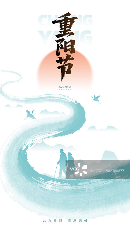 重阳节海报图片素材