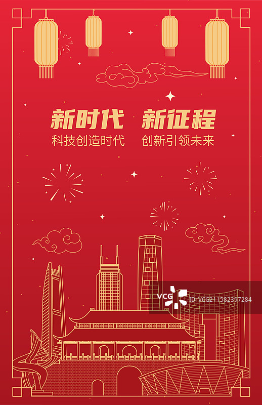 东莞红色喜庆传统周年庆国庆党建灯笼矢量城市图片素材