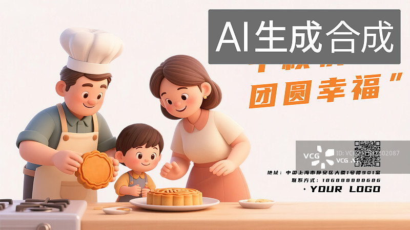 【AI数字艺术】中秋节爸爸妈妈父母带小孩一起动手自制手工烤月饼家庭团圆聚会亲子活动温馨幸福快乐团聚简洁干净空白背景图片素材