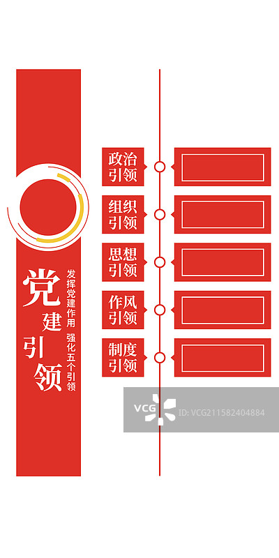 竖版党建图 文化墙图片素材