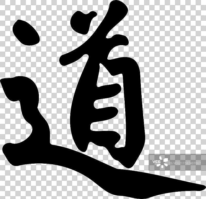 道 道教 道德经图片素材