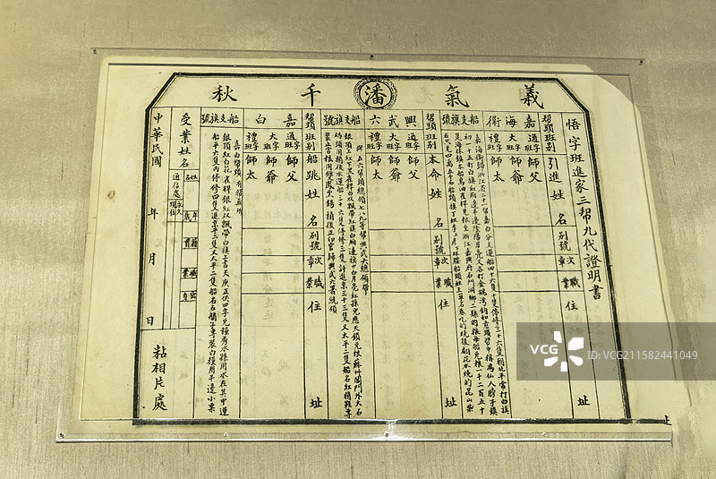 江苏省扬州中国大运河博物馆“中国的世界遗产”展：漕帮兴武六悟字辈进家证明书（民国）图片素材