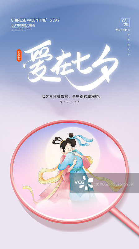 七夕牛郎织女相会拥抱 满月下的浪漫场景 古代神话浪漫色彩相会场景 国风插画海报模版 团扇扇面 竖版图片素材