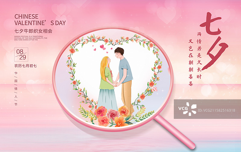 七夕情侣约会 鲜花摆成心型浪漫场景 情侣甜蜜约会 年轻男女牵手对视 小清新海报模版 团扇扇面 横版图片素材