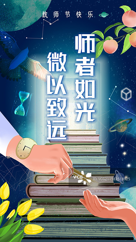 教师节海报图片素材