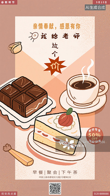 【AI数字艺术】教师节手机海报图片素材