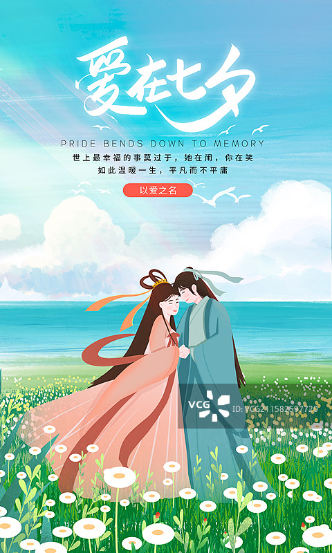 手绘小清新风格七夕情人节插画海报模版 湖边拥抱的古典服装的男女 情侣甜蜜约会 蓝天白云背景 竖版图片素材