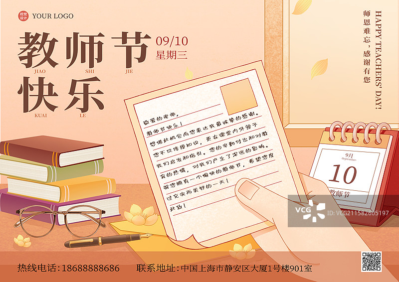 手绘教师节设计模板横版图片素材