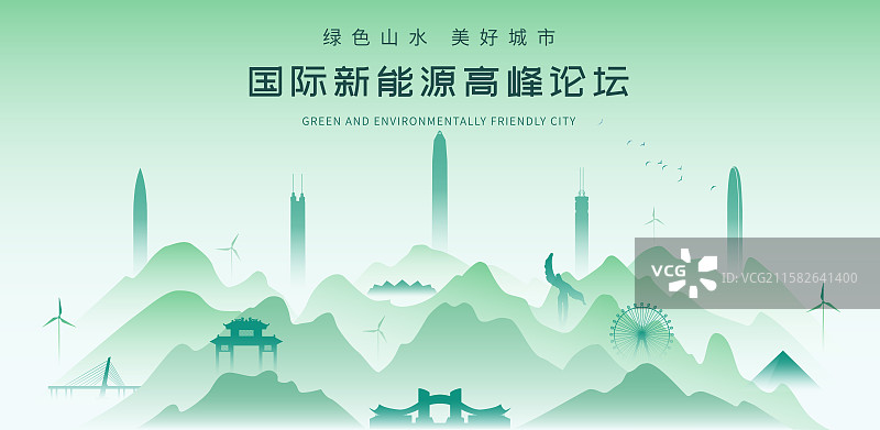 深圳文明环保绿色城市建筑插画图片素材