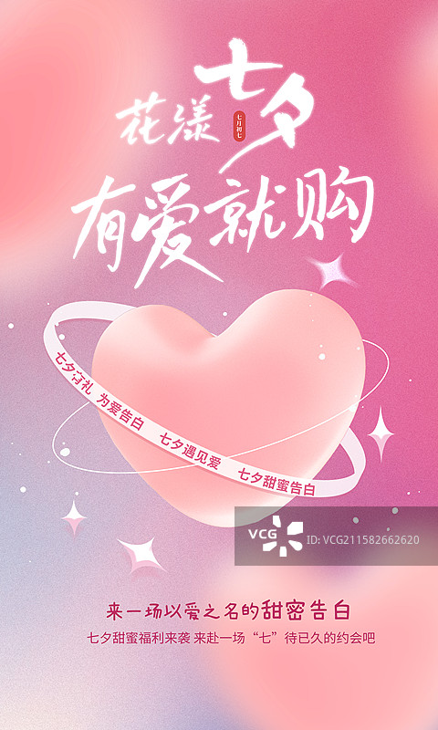 七夕节情人节促销插画海报模版 粉红色的3D爱心型主题电商广告插画 竖版图片素材