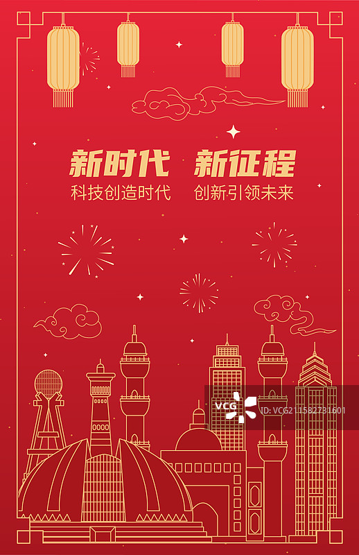 新疆红色喜庆传统周年庆国庆党建灯笼矢量城市图片素材