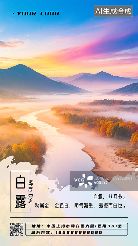 【AI数字艺术】白露24节气海报模板写实摄影风格河流江水岸边沙滩五彩斑斓彩色火烧云天空远山烟雾缭绕橙黄色绿色渐变树林图片素材