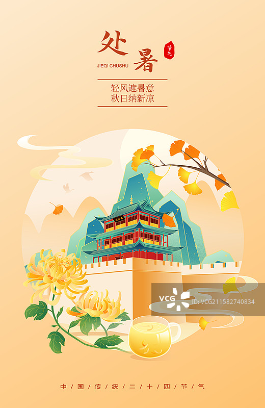 国风处暑节气敦煌城市建筑矢量插画海报图片素材