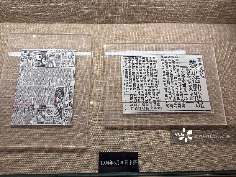 1934年5月20日申报 呼玛县博物馆图片素材