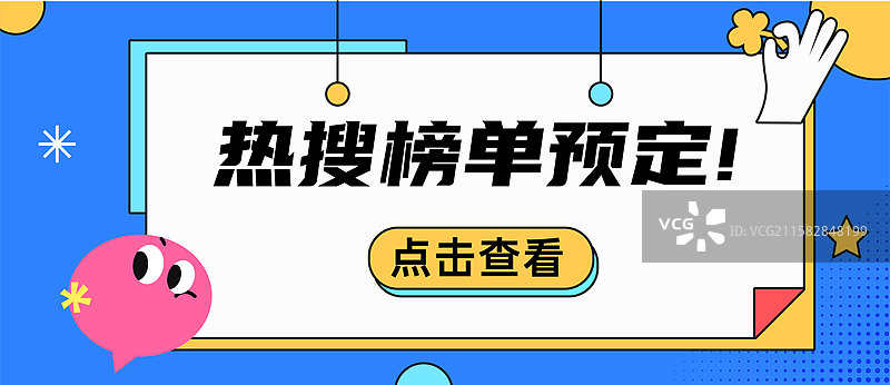 公众号首图封面推荐热点资讯横版海报图片素材