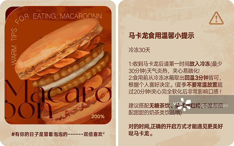 马卡龙储存注意事项卡图片素材