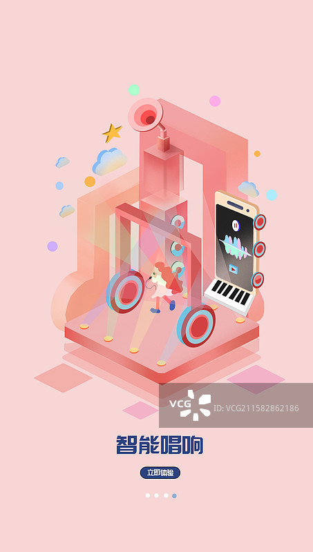 智能唱响引导页立体插画图片素材