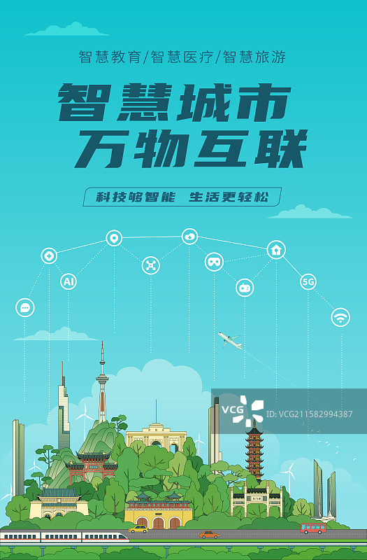 南京科技互联网城市建筑插画图片素材