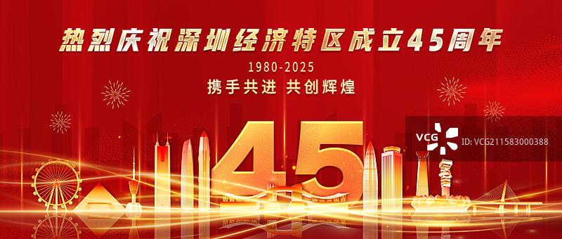 深圳经济特区成立45周年深圳改革开放纪念日海报图片素材