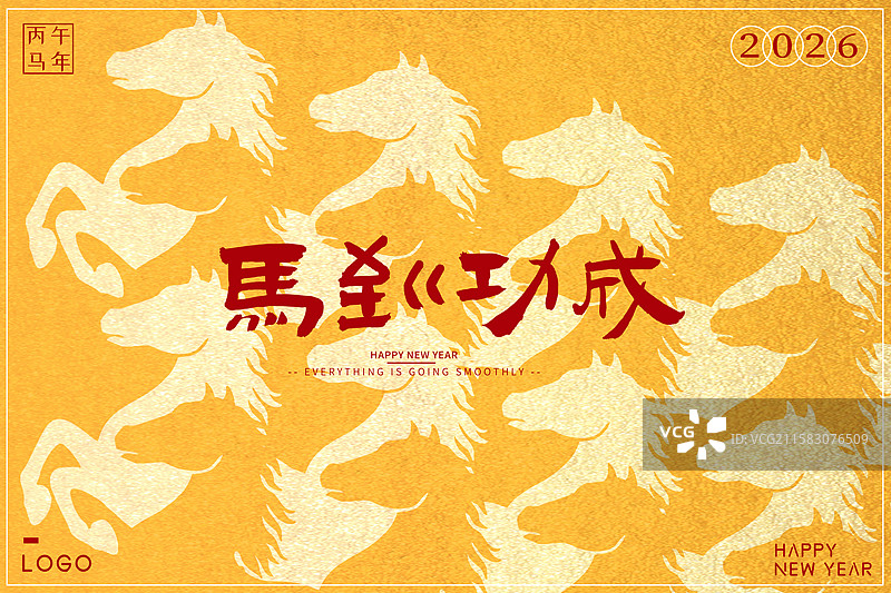 万马奔腾马到功成横板海报图片素材