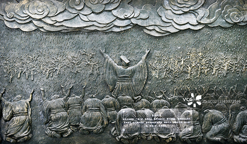 山东省济宁市微山岛微子林浮雕《桑林祈雨》》图片素材