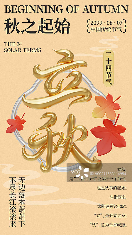 24节气立秋新媒体海报设计模板图片素材