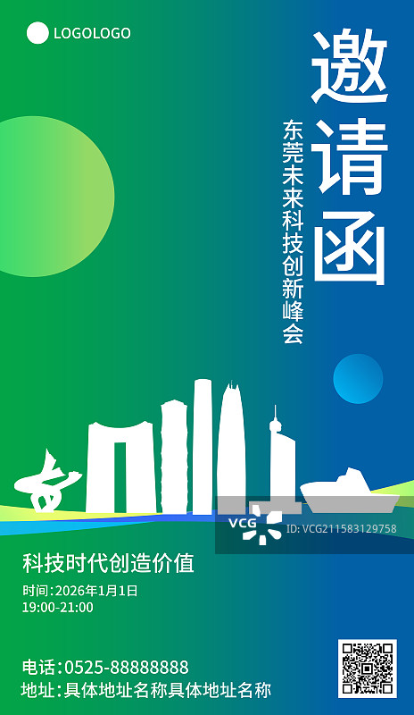 东莞绿色科技签约仪式峰会商务年会研讨会展论坛背景海报模版邀请函图片素材