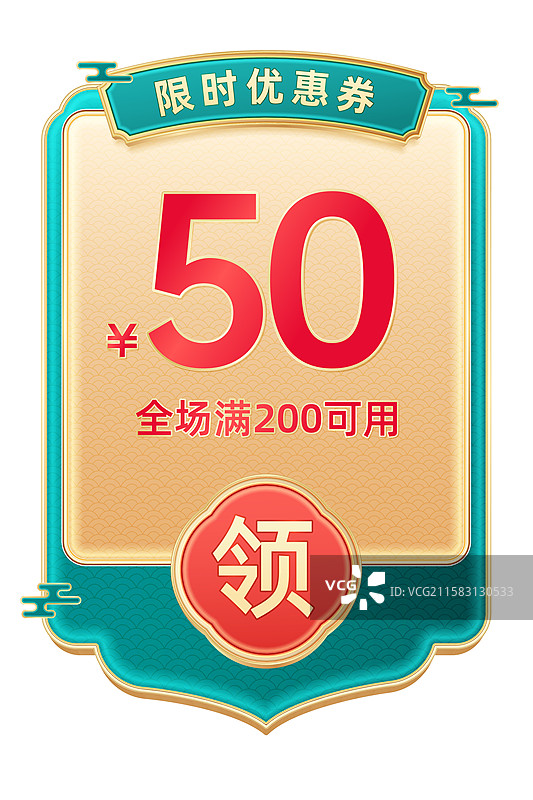 活动优惠券模板图片素材