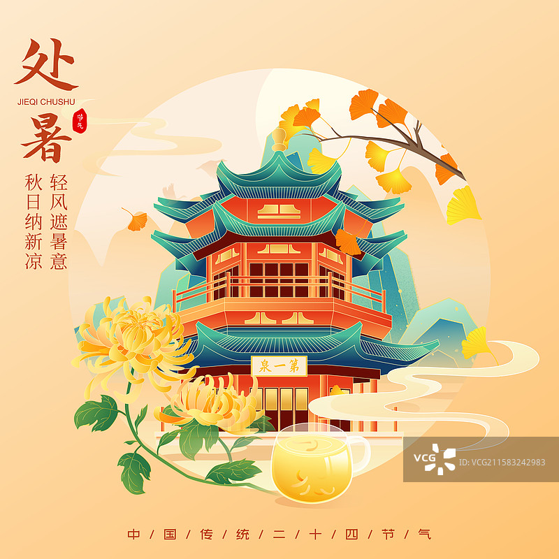 国风节气处暑敦煌城市建筑矢量插画海报图片素材