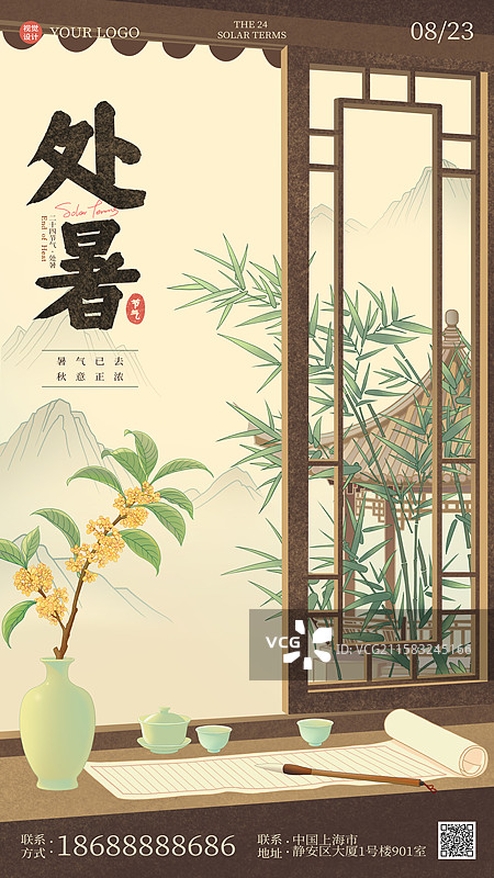 处暑东方意境的室内外场景插画海报竖版图片素材