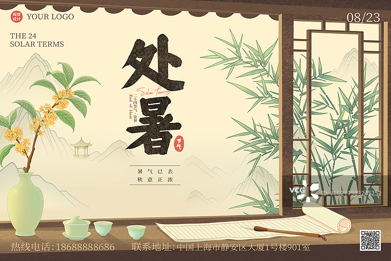 处暑东方意境的室内外场景插画海报横版图片素材