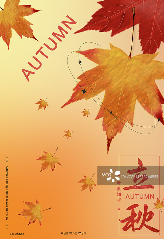 立秋海报图片素材
