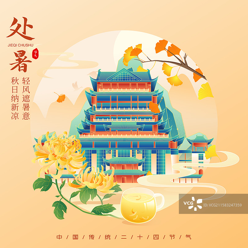 国风节气处暑南宁城市建筑矢量插画海报图片素材