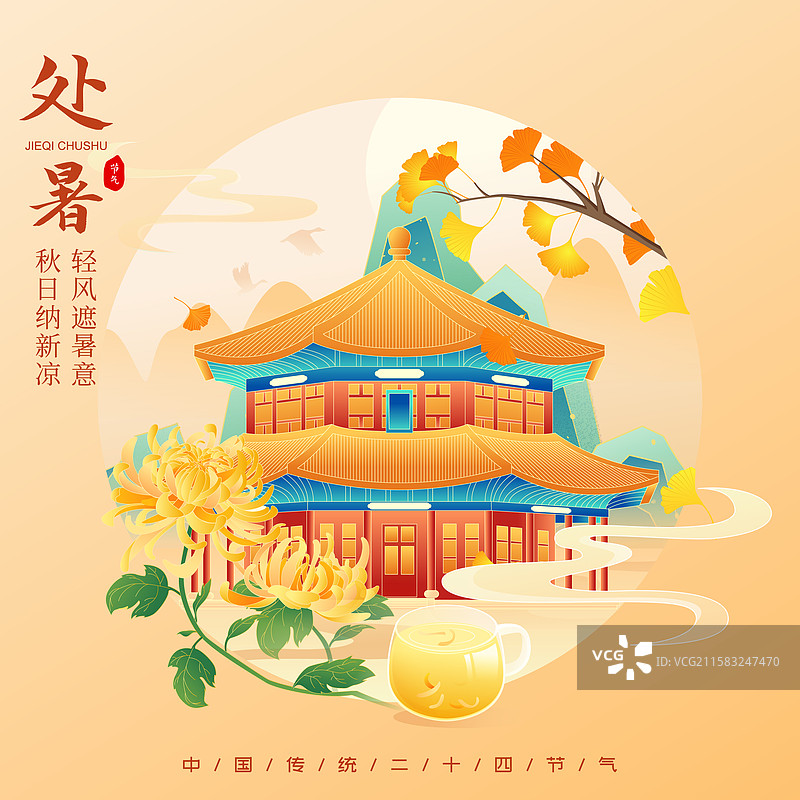 国风节气处暑青岛城市建筑矢量插画海报图片素材