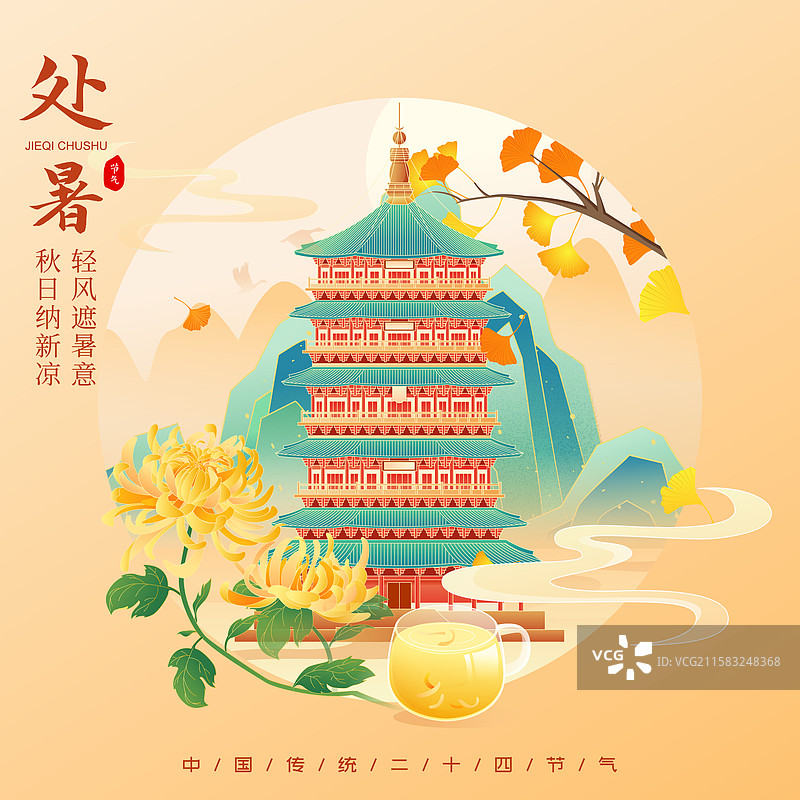 国风节气处暑山西城市建筑矢量插画海报图片素材