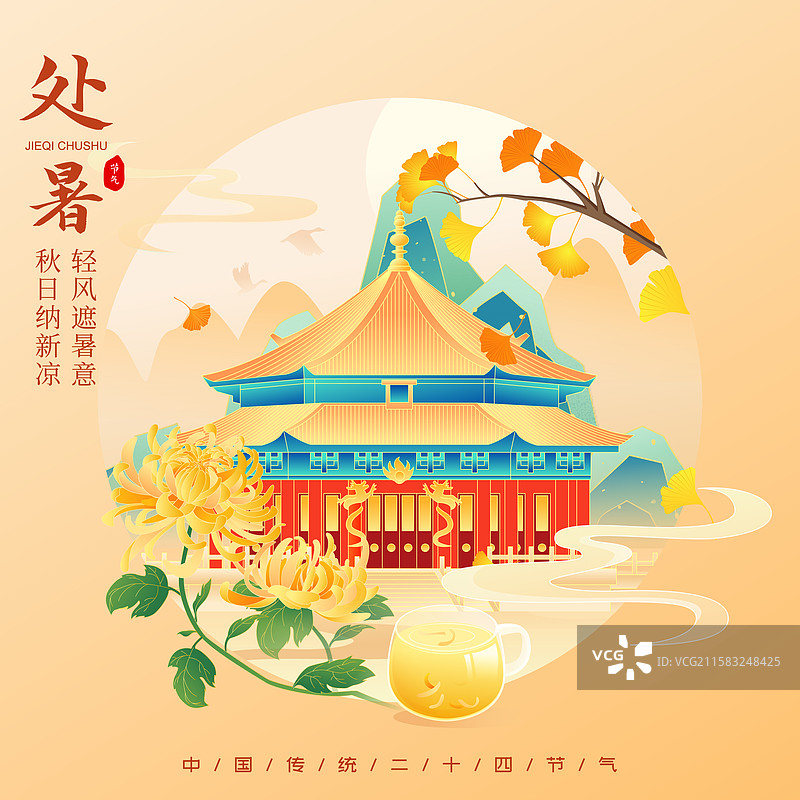 国风节气处暑沈阳城市建筑矢量插画海报图片素材